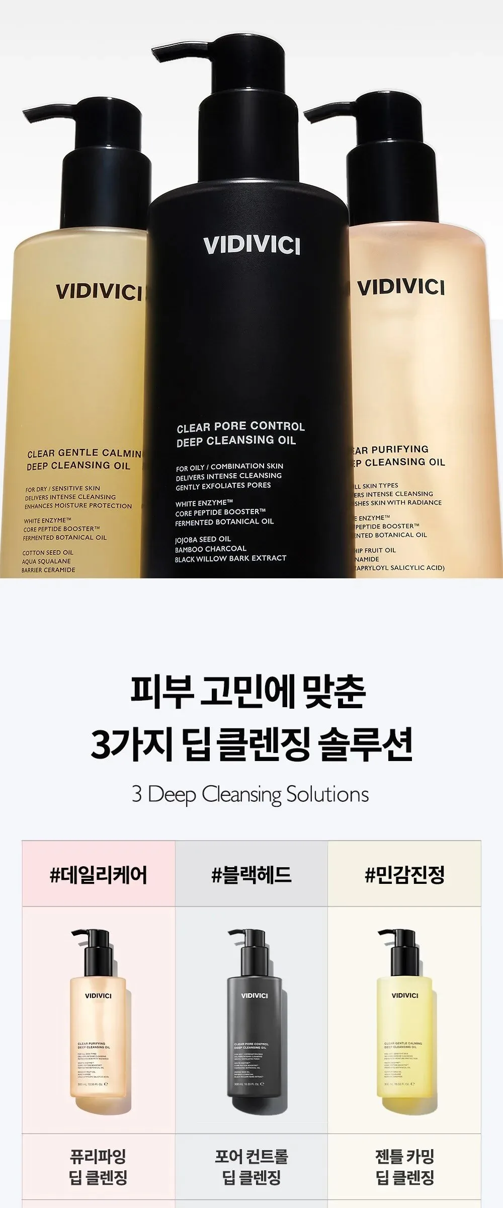VIDIVICI Clear Pore Control Deep Cleansing Oil 300ml Detail