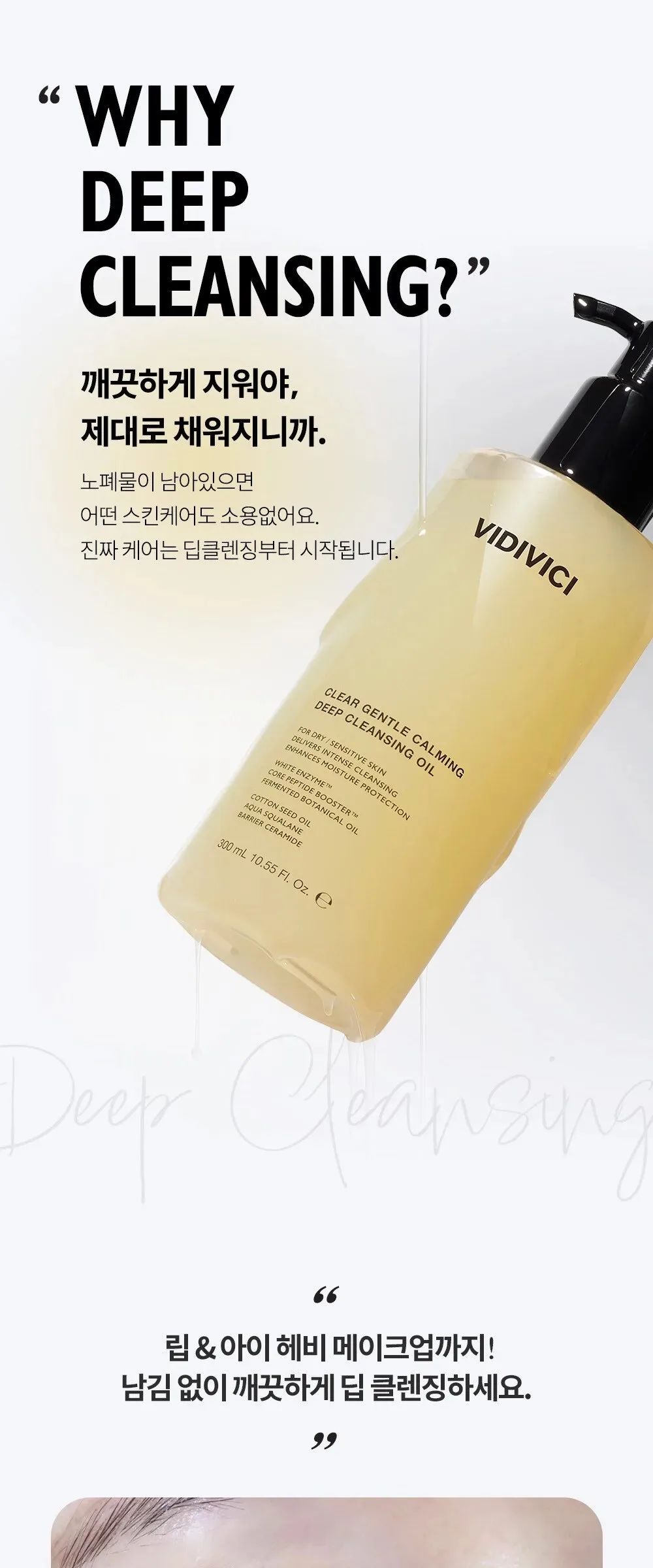 VIDIVICI Clear Pore Control Deep Cleansing Oil 300ml Detail