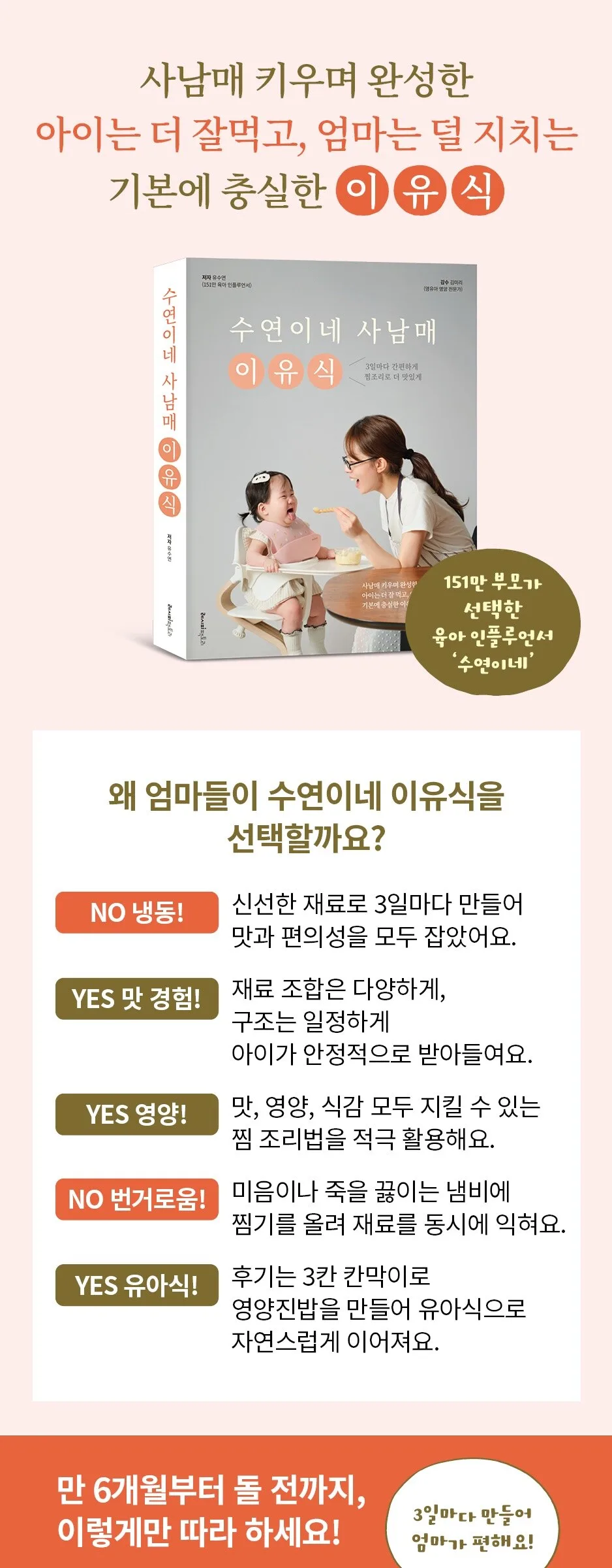 Suyeon’s 4-Sibling Baby Food Recipe Book Detail