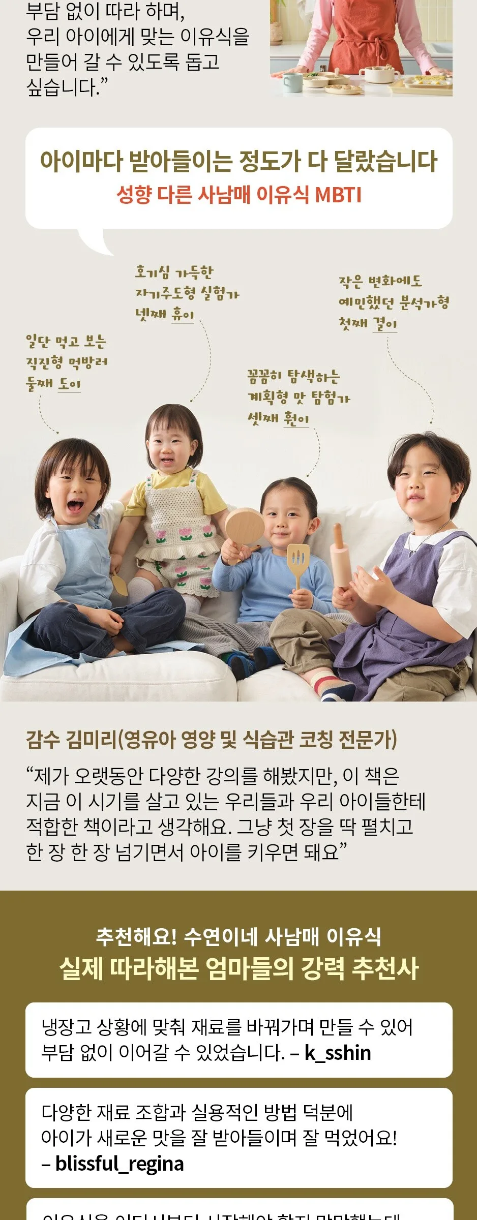 Suyeon’s 4-Sibling Baby Food Recipe Book Detail