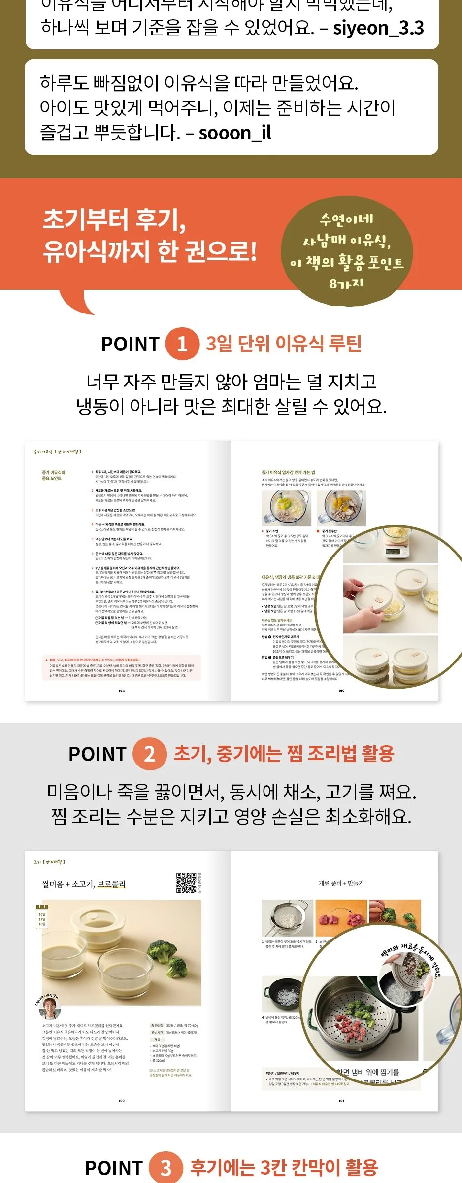 Suyeon’s 4-Sibling Baby Food Recipe Book Detail