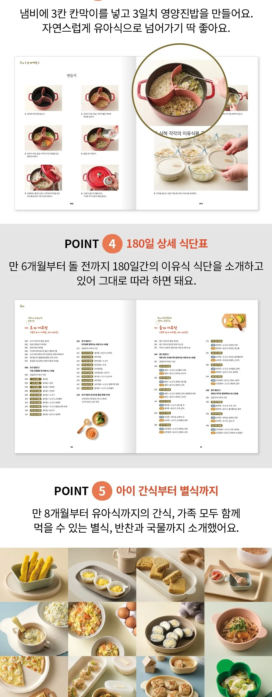 Suyeon’s 4-Sibling Baby Food Recipe Book Detail