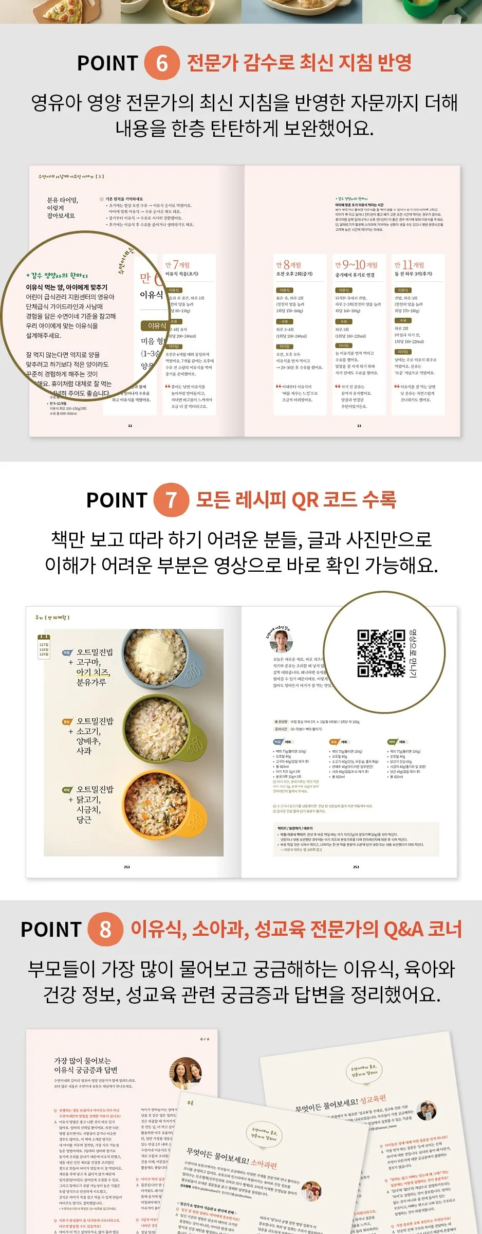 Suyeon’s 4-Sibling Baby Food Recipe Book Detail