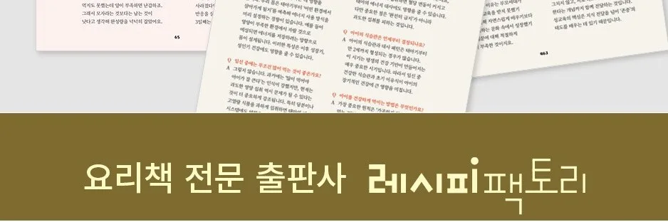 Suyeon’s 4-Sibling Baby Food Recipe Book Detail