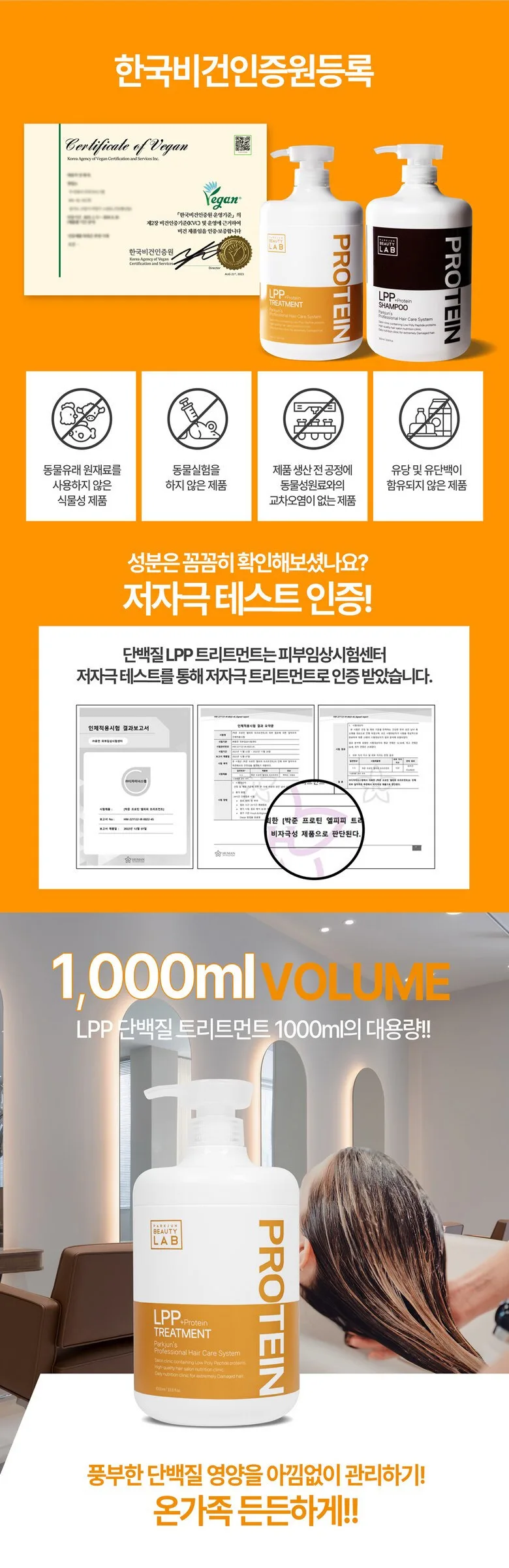 PARKJUN BEAUTY LAB LPP Protein Hair Pack Treatment 1L Detail