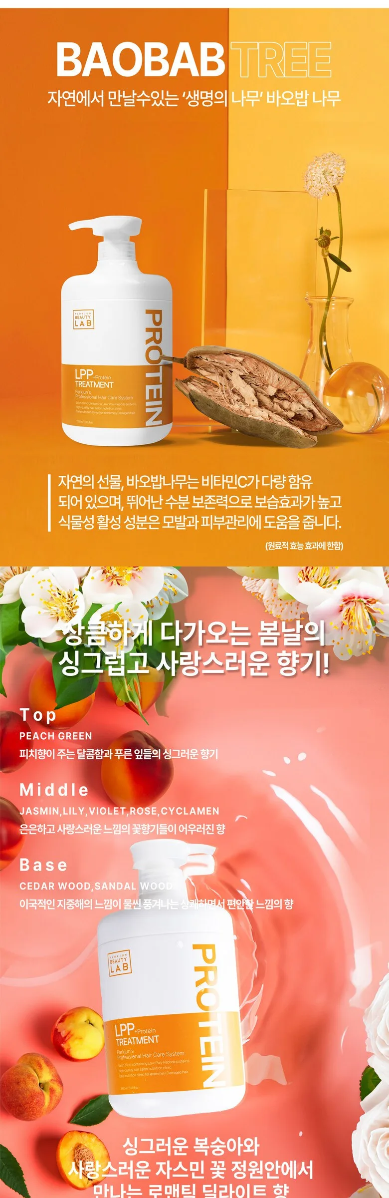 PARKJUN BEAUTY LAB LPP Protein Hair Pack Treatment 1L Detail