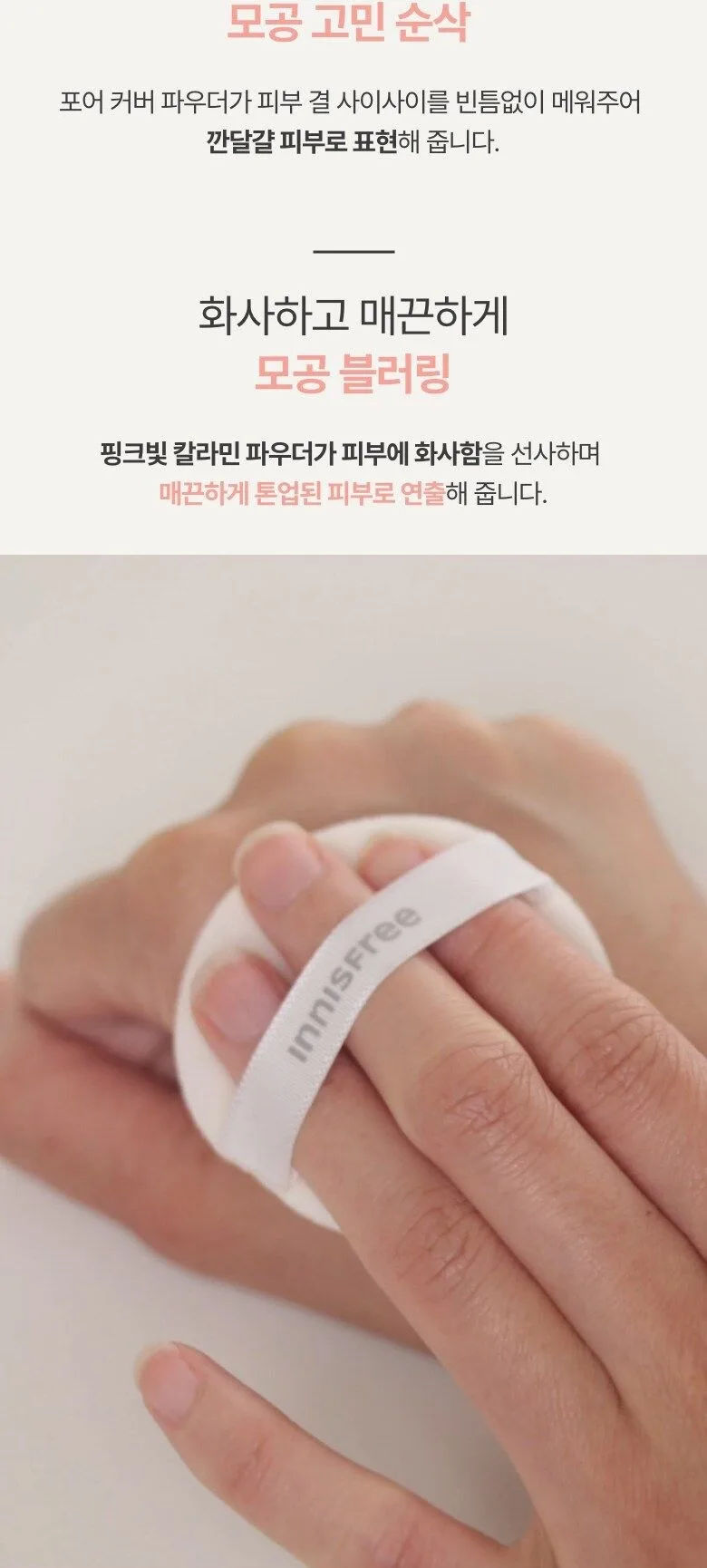 INNISFREE Pore Blur Pact 12.5g Detail