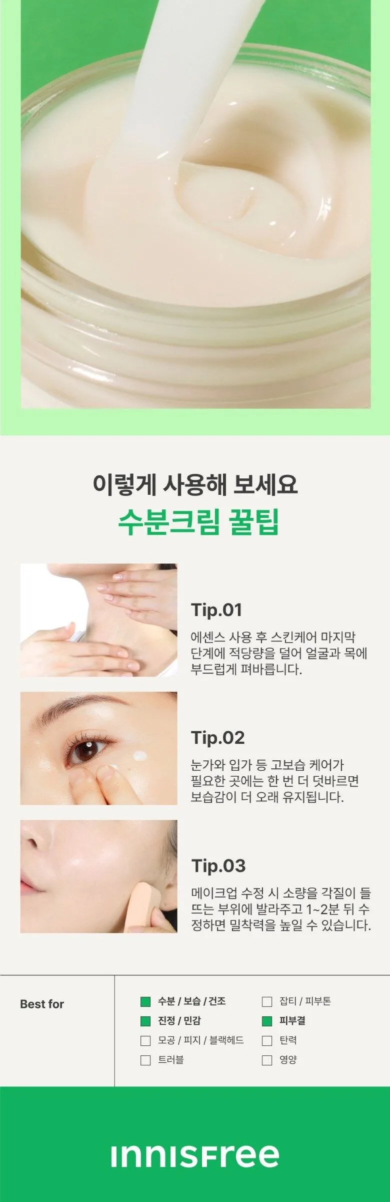 Innisfree Green Tea Hyaluronic Acid Skincare 3pcs Set Detail