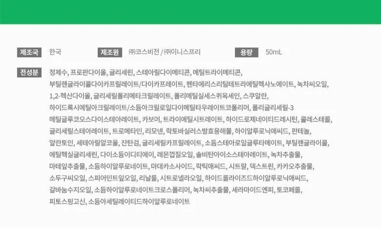 Innisfree Green Tea Hyaluronic Acid Skincare 3pcs Set Detail