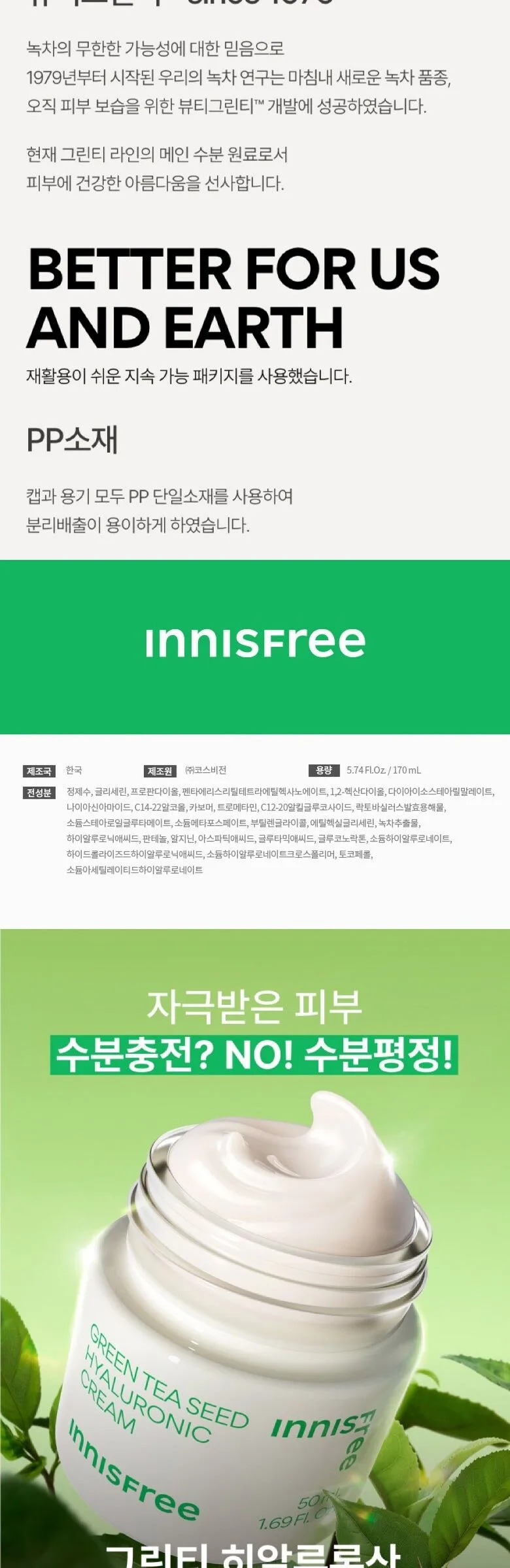 Innisfree Green Tea Hyaluronic Acid Skincare 3pcs Set Detail