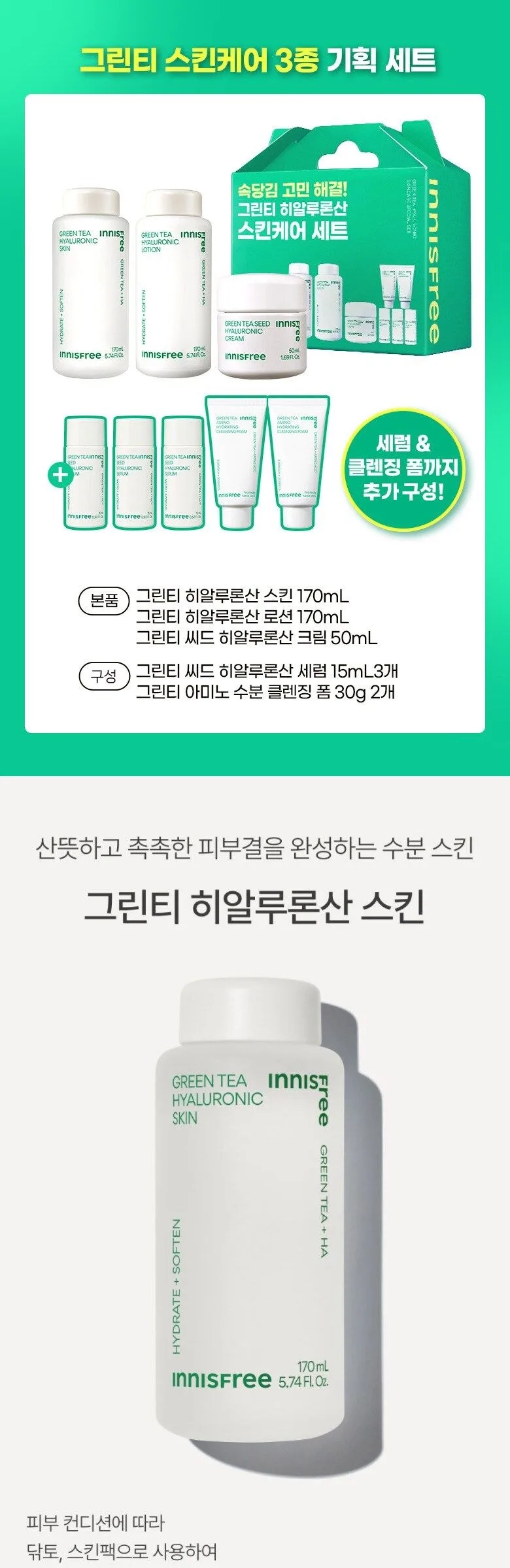 Innisfree Green Tea Hyaluronic Acid Skincare 3pcs Set Detail