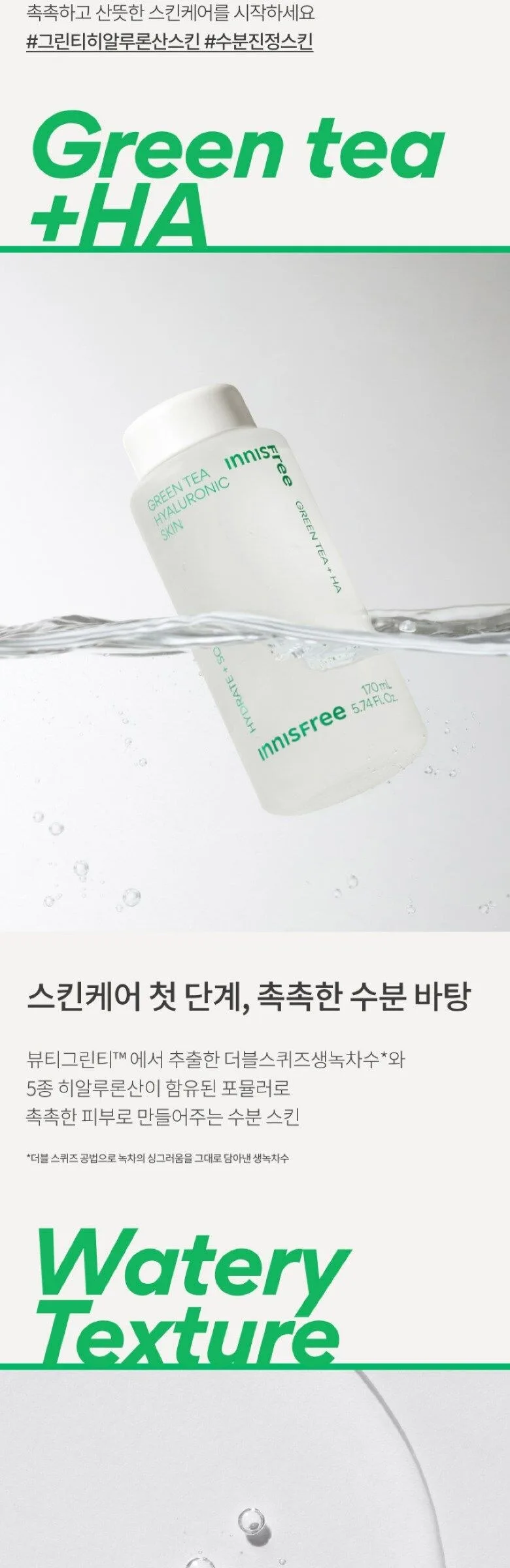 Innisfree Green Tea Hyaluronic Acid Skincare 3pcs Set Detail