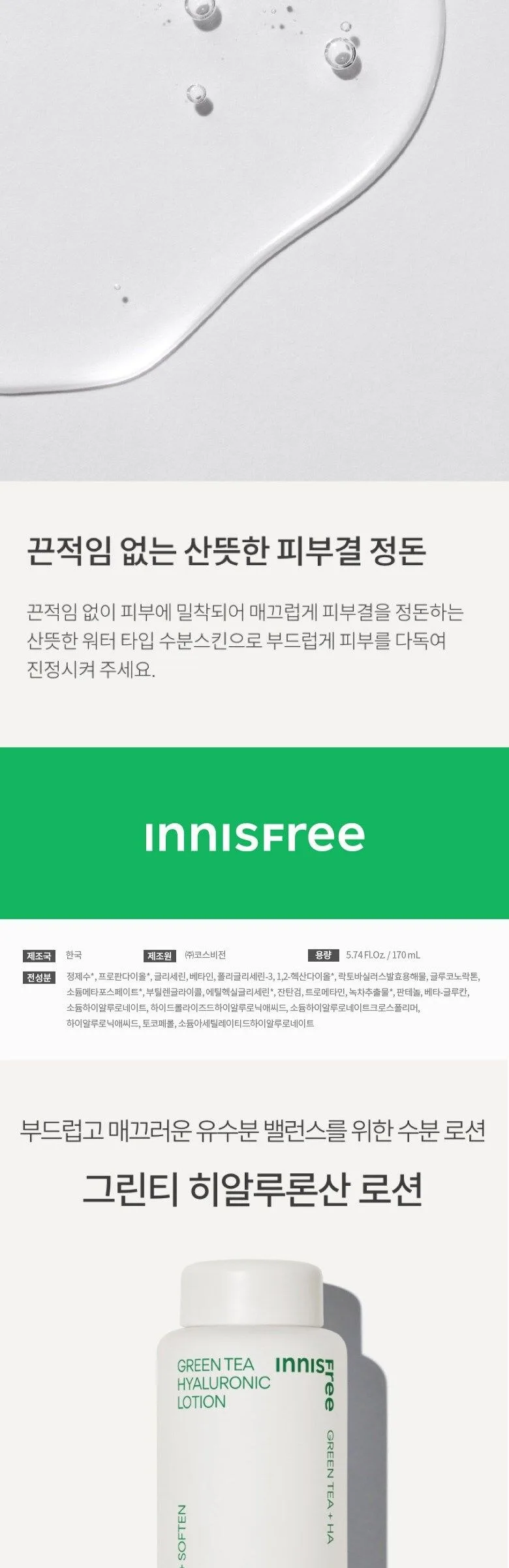 Innisfree Green Tea Hyaluronic Acid Skincare 3pcs Set Detail
