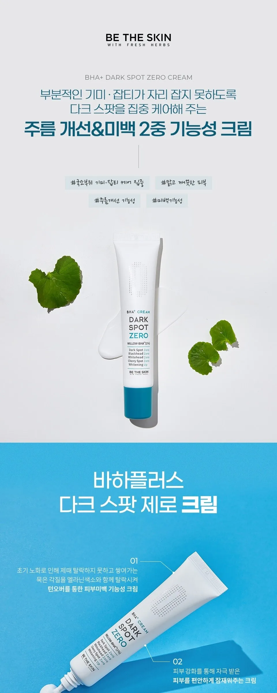 BE THE SKIN BHA+ Dark Spot ZERO Cream 35 g Detail