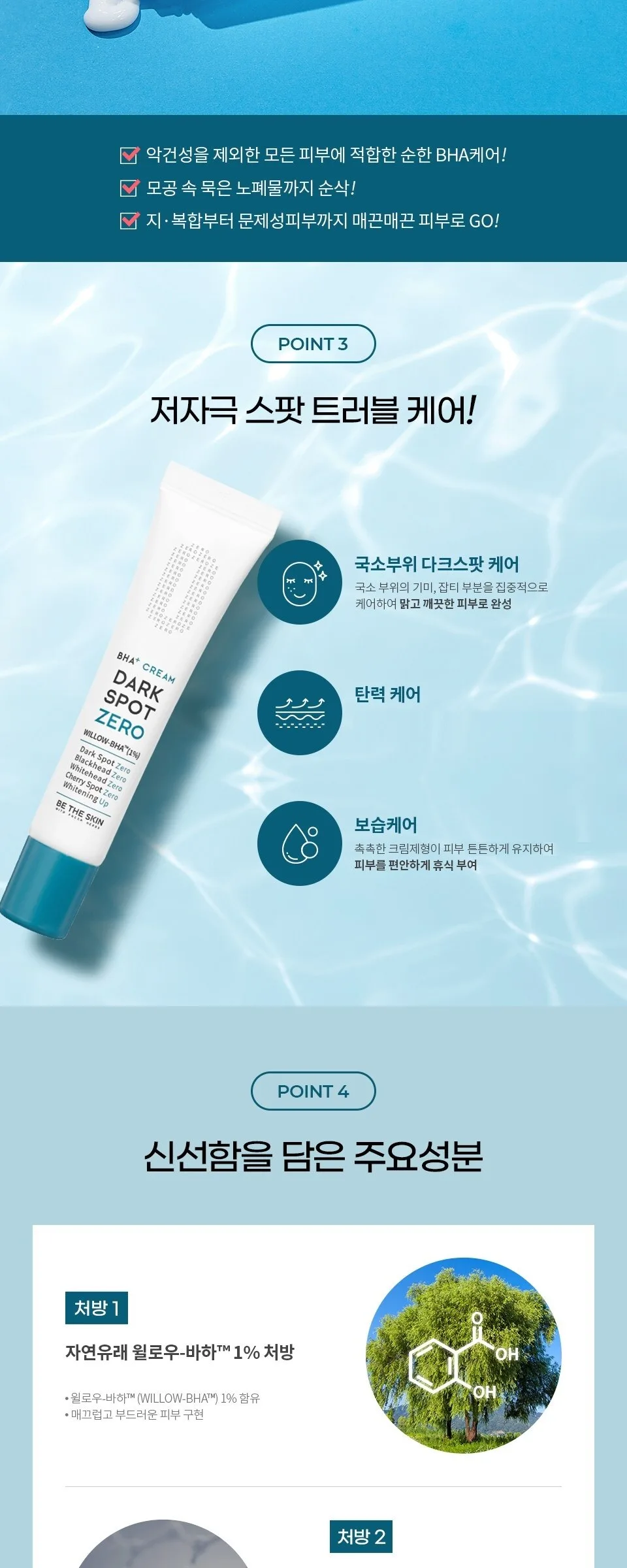 BE THE SKIN BHA+ Dark Spot ZERO Cream 35 g Detail