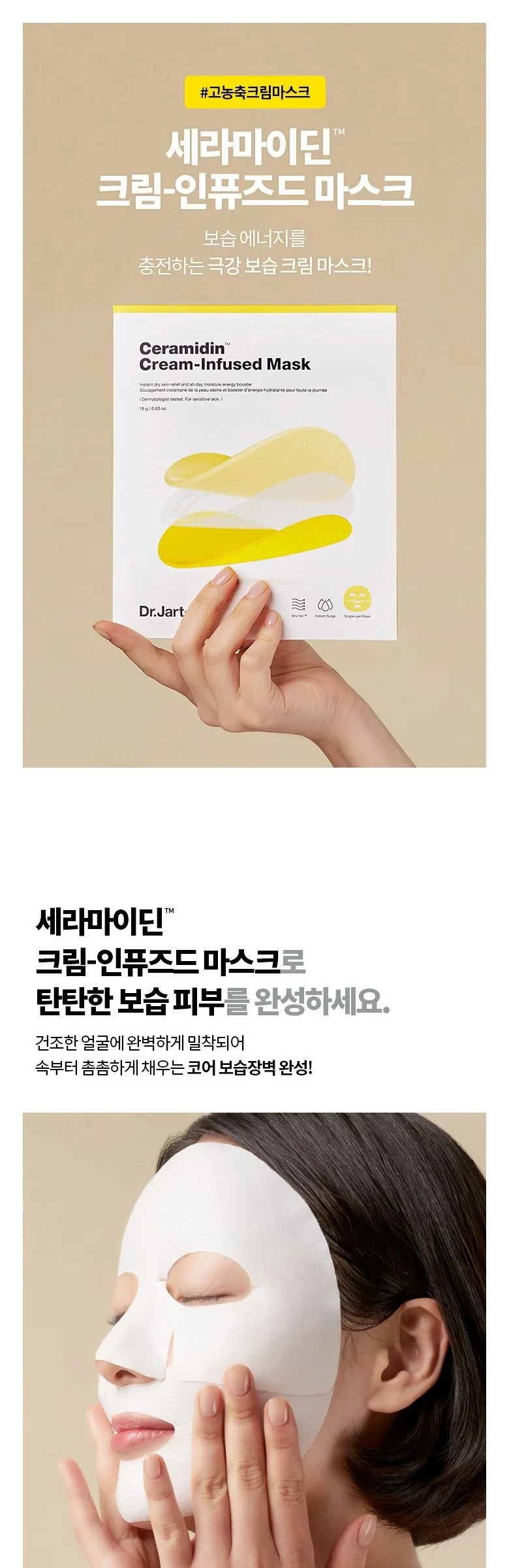 DR. JART+ Ceramidin Cream-Infused Mask 18g x 5 Sheets Detail