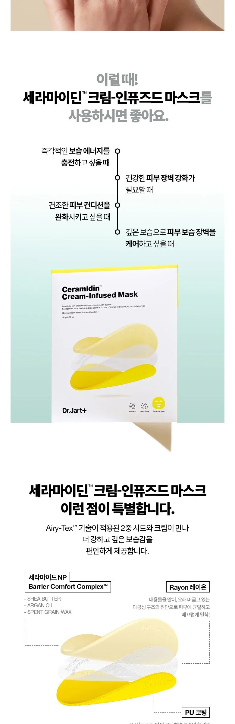 DR. JART+ Ceramidin Cream-Infused Mask 18g x 5 Sheets Detail
