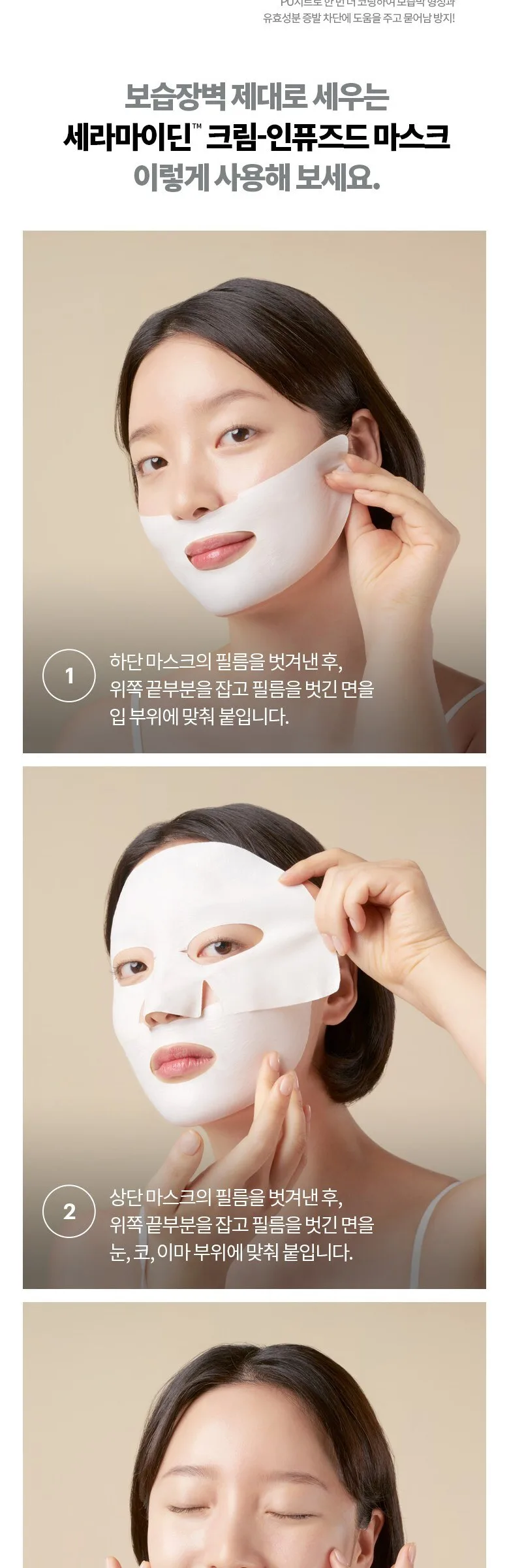 DR. JART+ Ceramidin Cream-Infused Mask 18g x 5 Sheets Detail