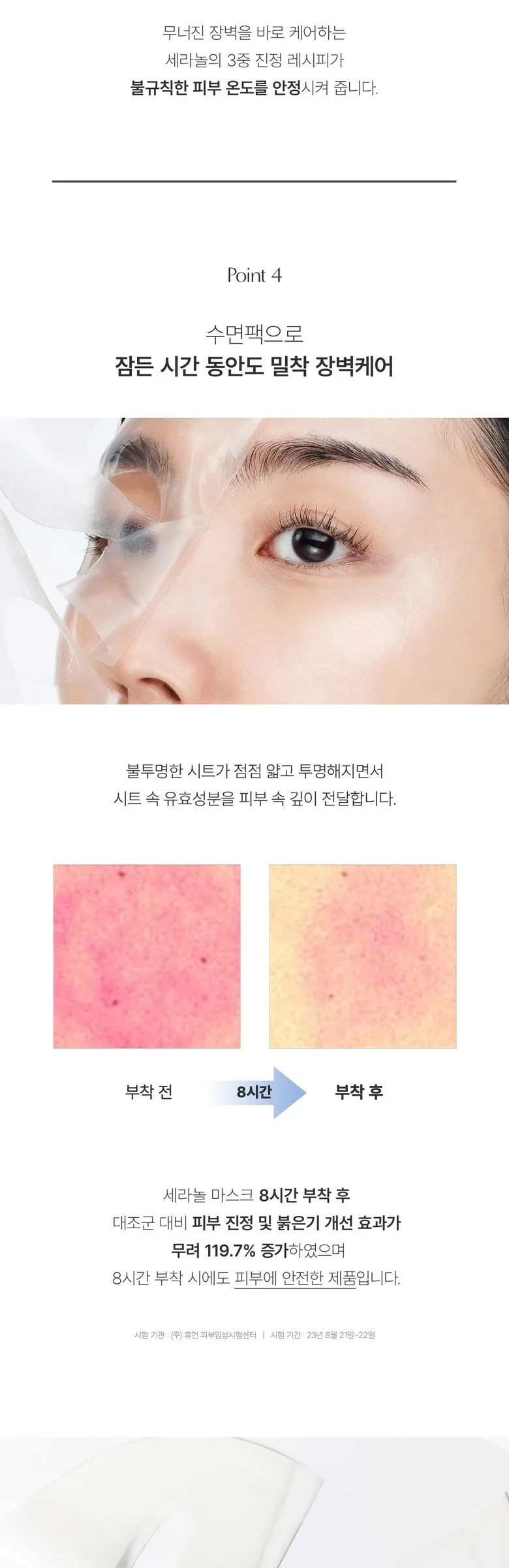 BIODANCE Hydro Cera-Nol Real Deep Mask 34g*4sheets Detail