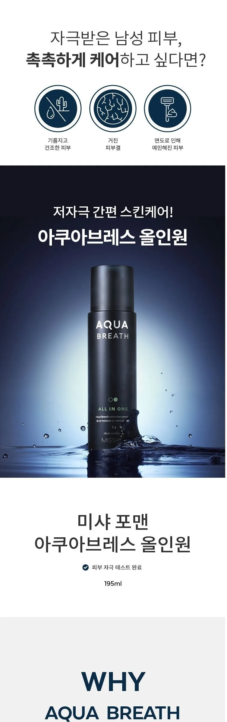 MISSHA For Men Aqua Breath All-in-One 195ml Detail