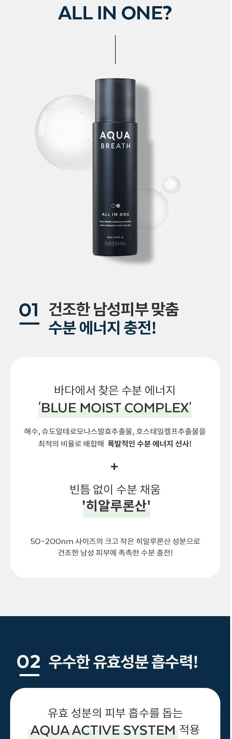 MISSHA For Men Aqua Breath All-in-One 195ml Detail