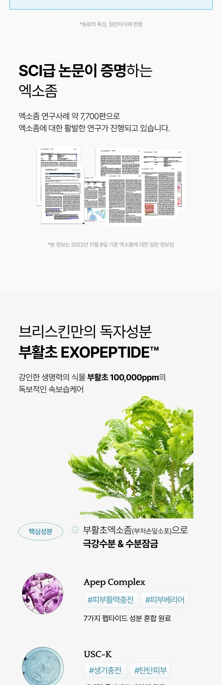 BRISKIN Selaginella Exopeptide Collagen Mask 40g x 5ea Detail