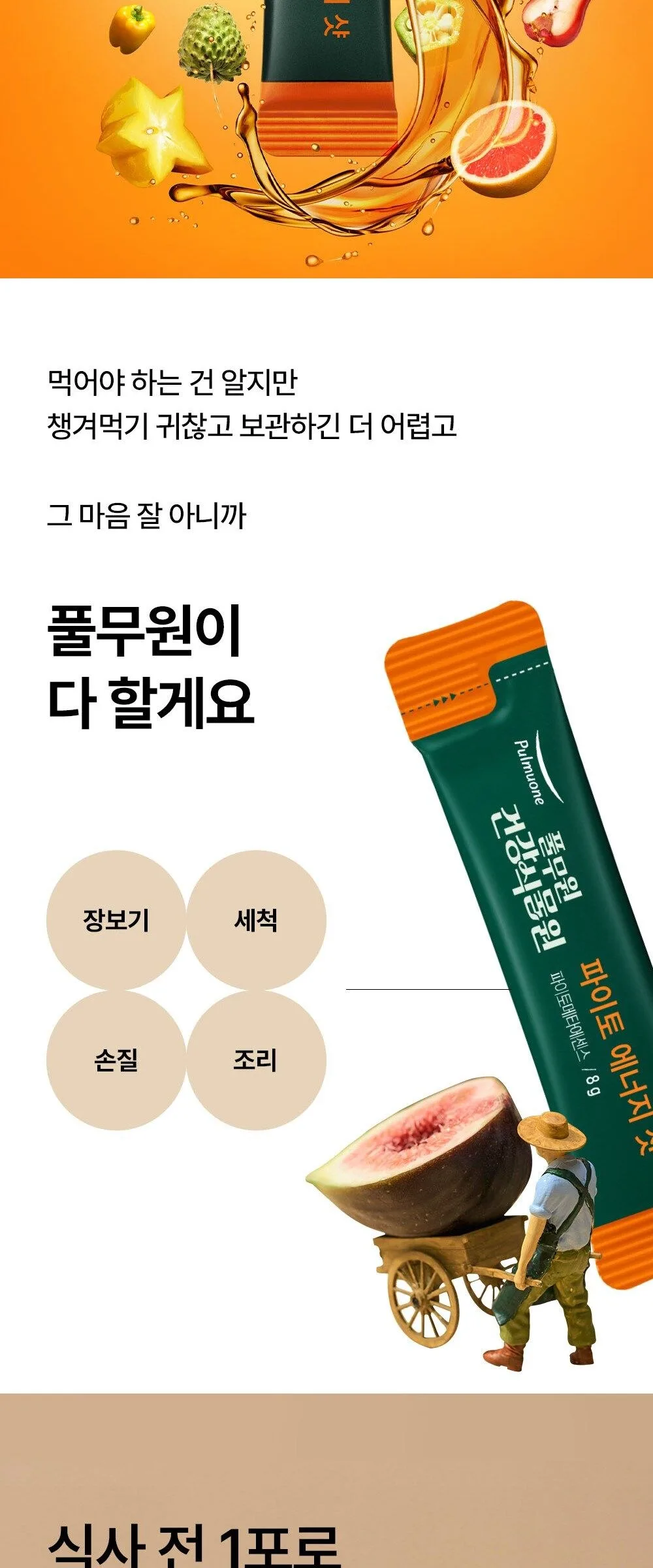 Pulmuone garden me Phyto Energy Shot 8g*28 Sticks Detail