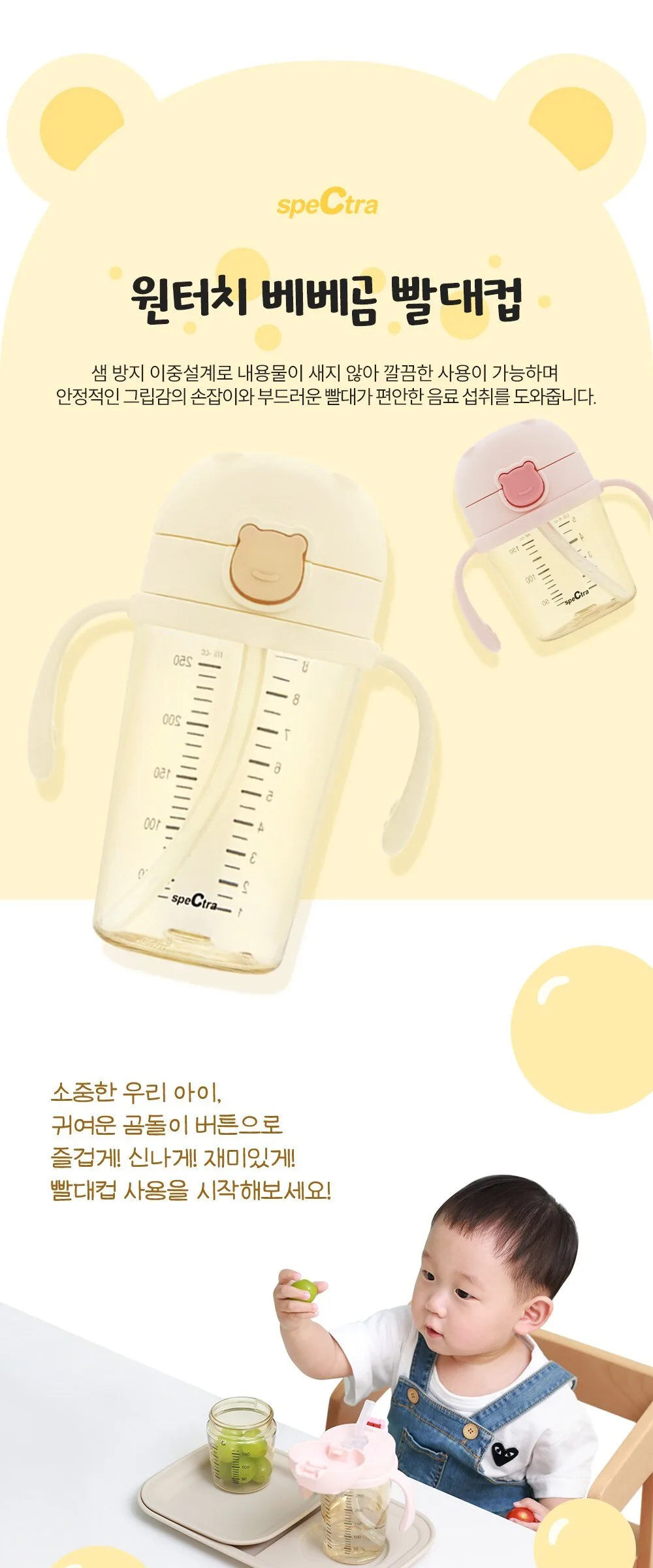 Spectra One Touch Bebebear Straw Cup 150 ml Detail
