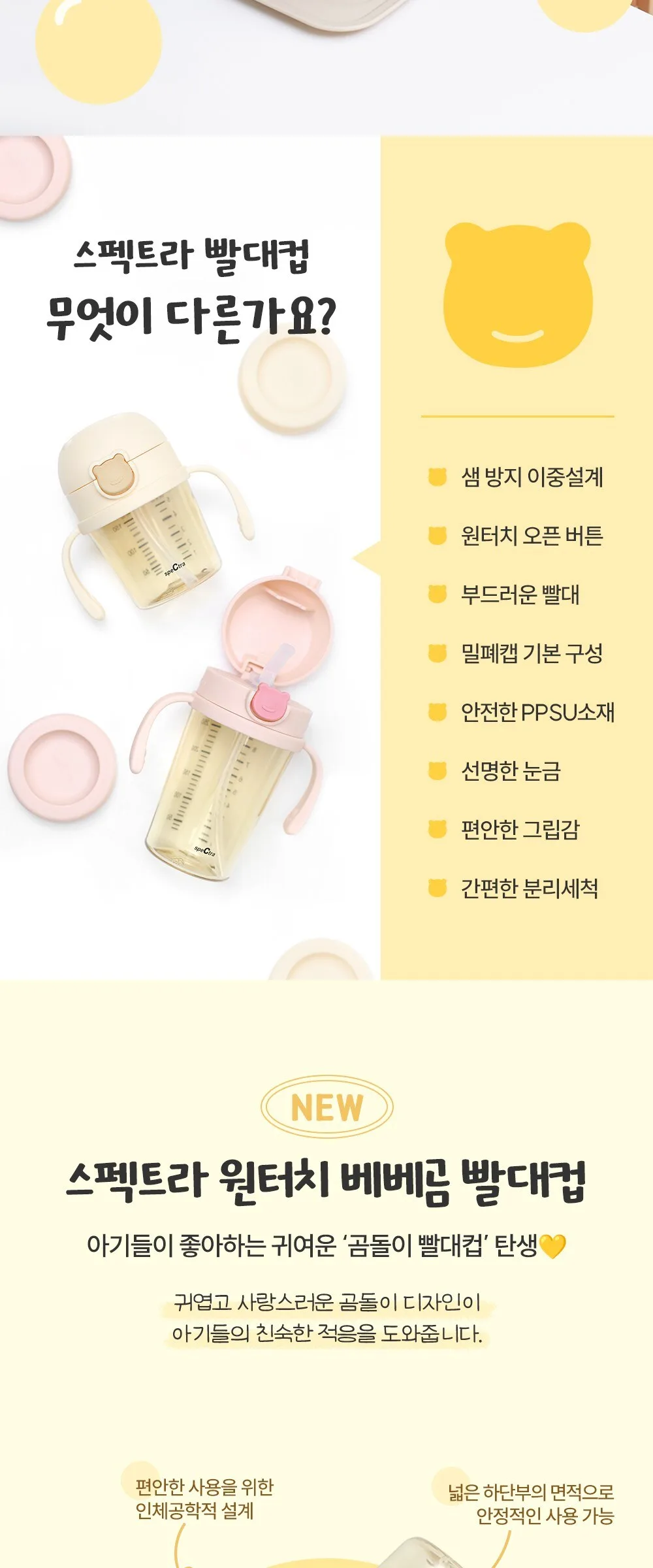 Spectra One Touch Bebebear Straw Cup 150 ml Detail