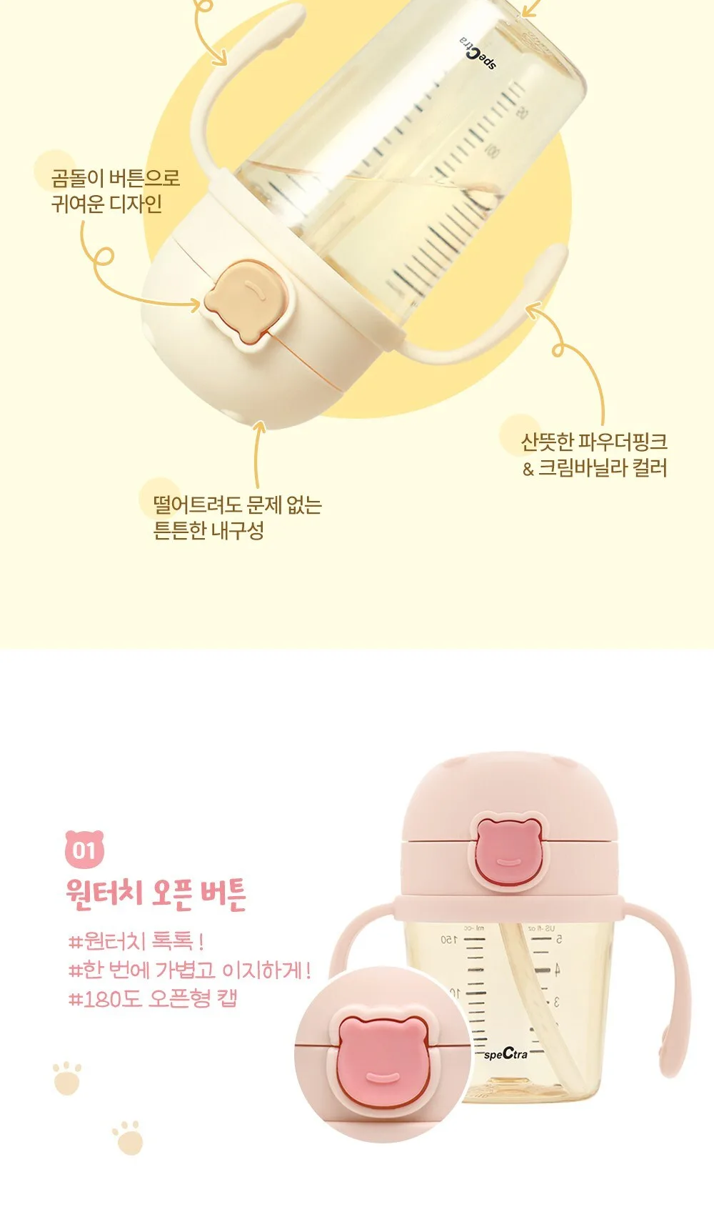 Spectra One Touch Bebebear Straw Cup 150 ml Detail