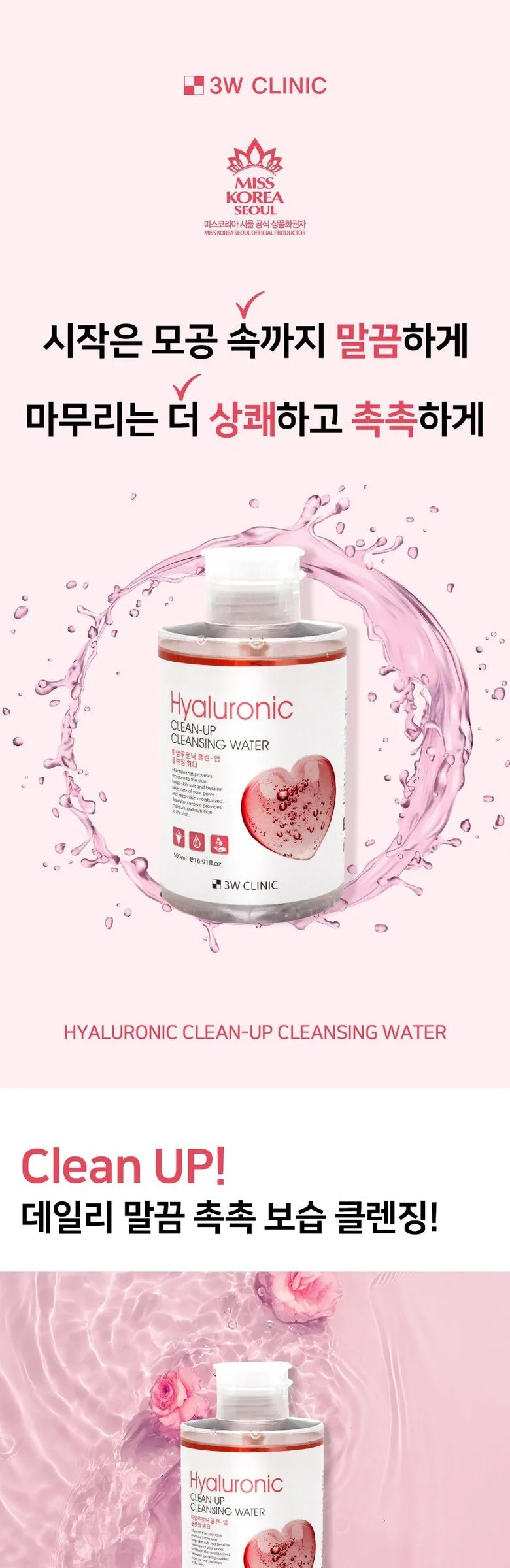 3W CLINIC Hyaluronic Clean Up Cleansing Water 500ml Detail