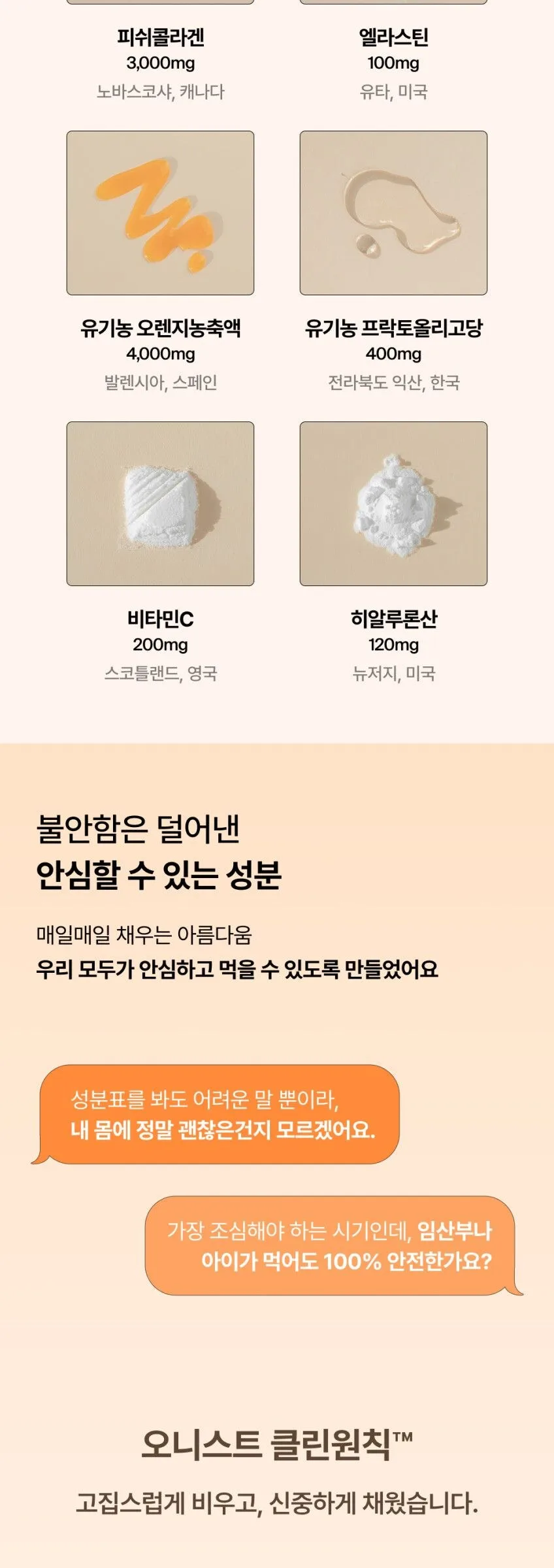 Ownist Triple Collagen Orange 20g*14sticks 280g Detail