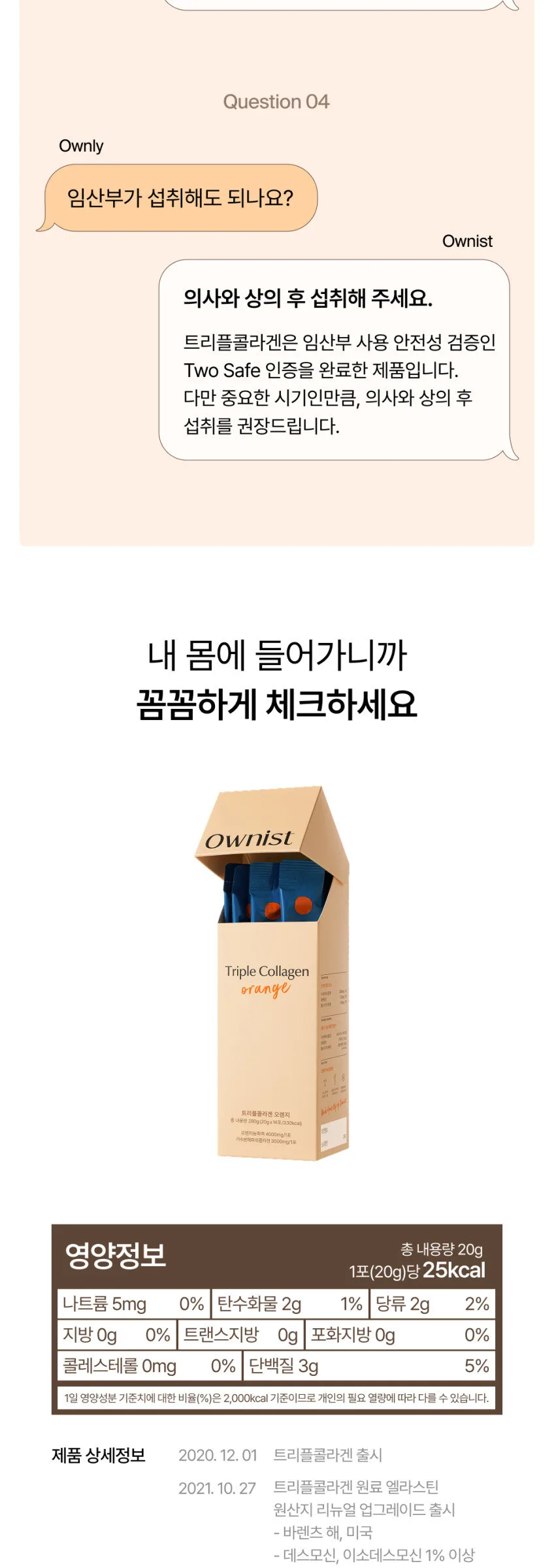Ownist Triple Collagen Orange 20g*14sticks 280g Detail