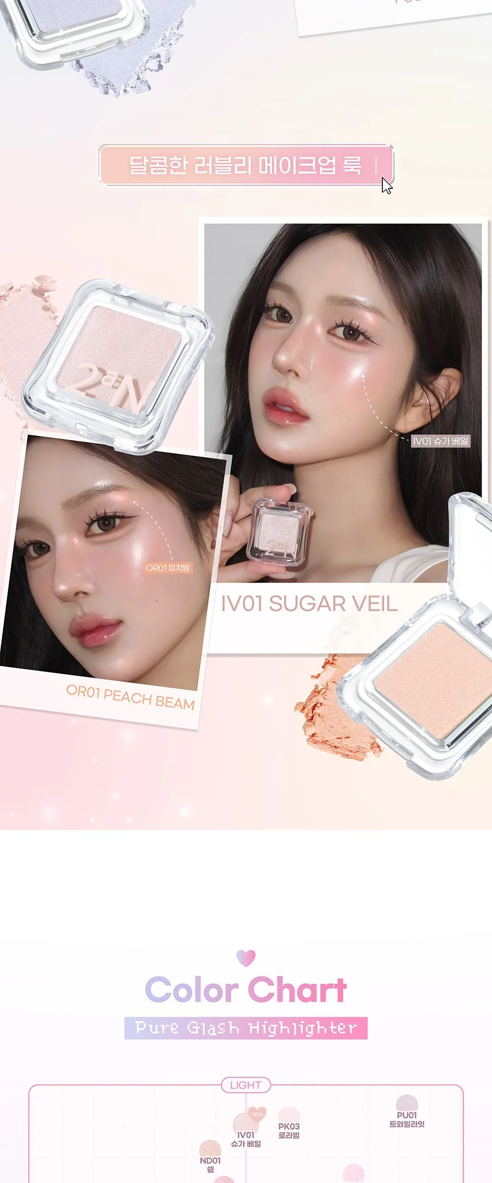2aN Pure Glassy Highlighter Detail