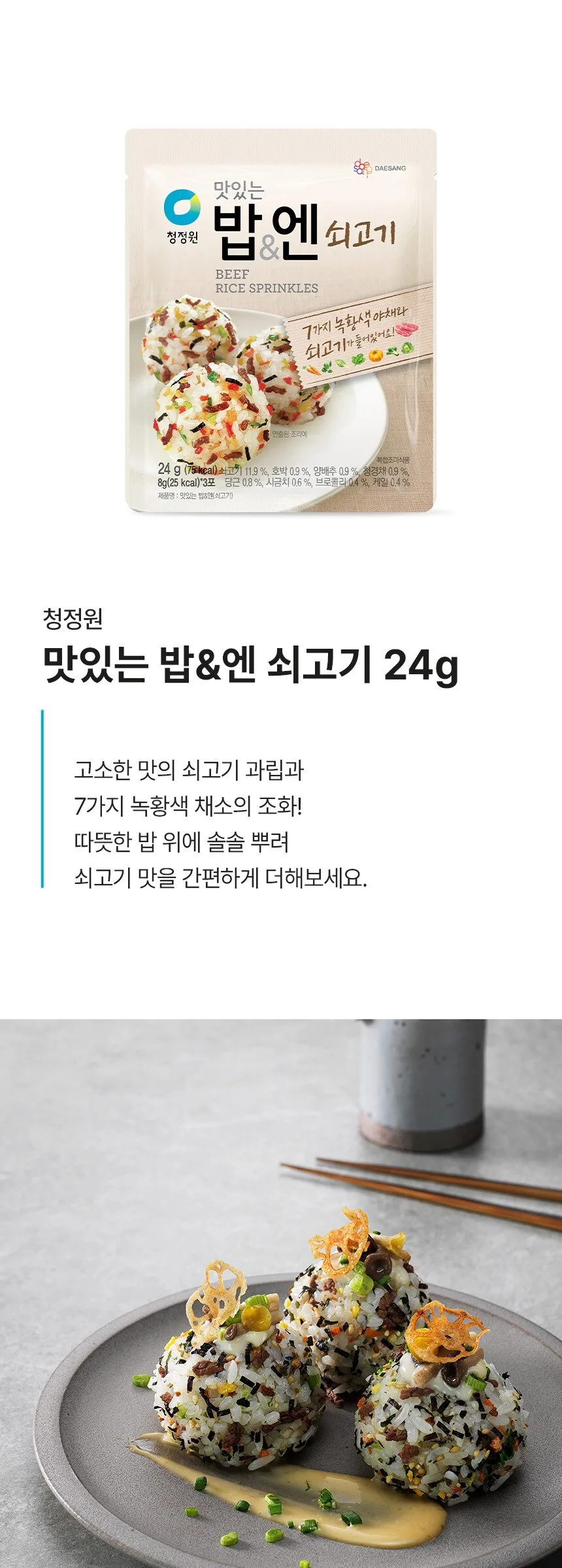 Chung Jung One Delicious Rice & Beef Furikake 24g 3pcs Detail
