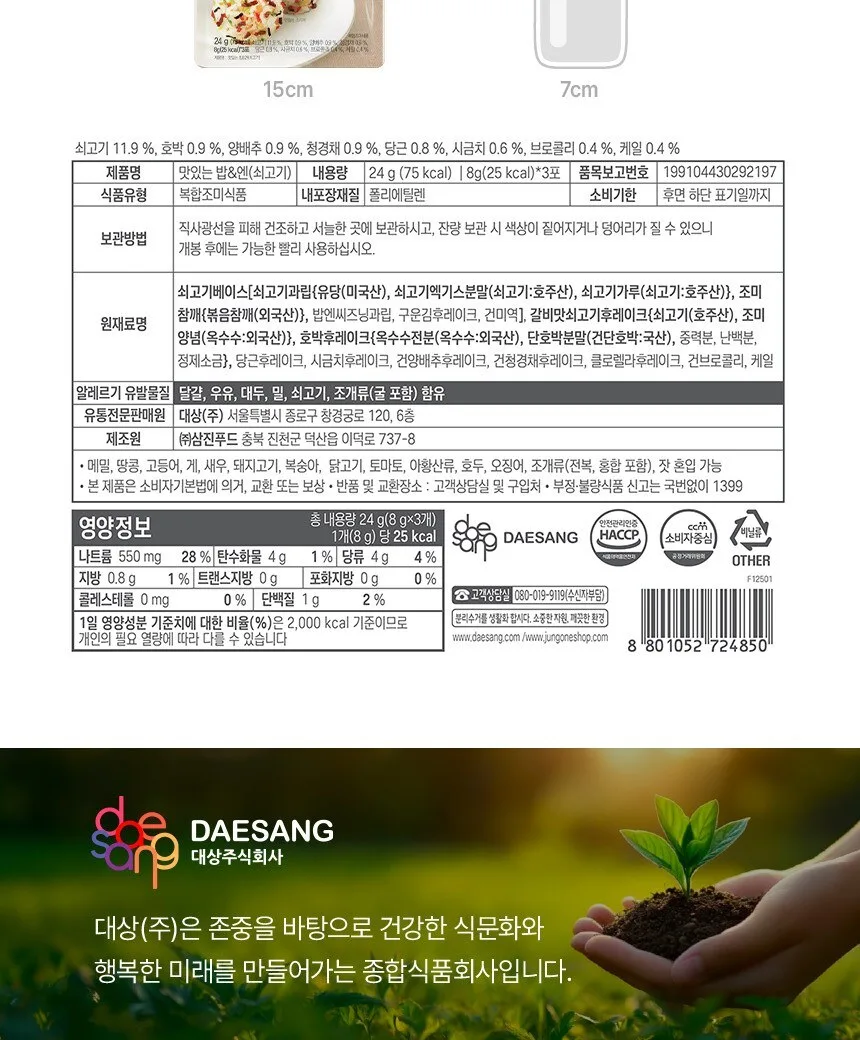 Chung Jung One Delicious Rice & Beef Furikake 24g 3pcs Detail