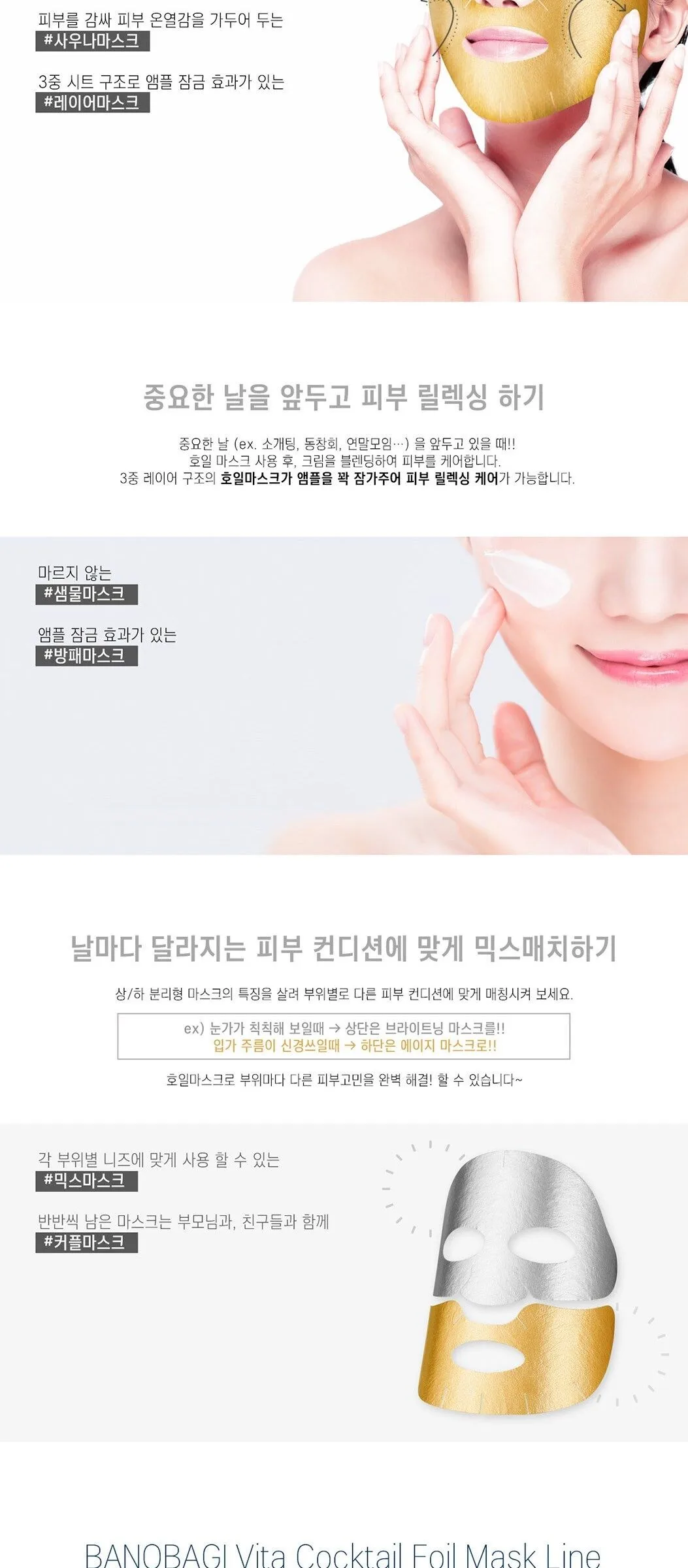 BANOBAGI Vita Cocktail Foil Mask #Brightening 30ml*10sheets Detail