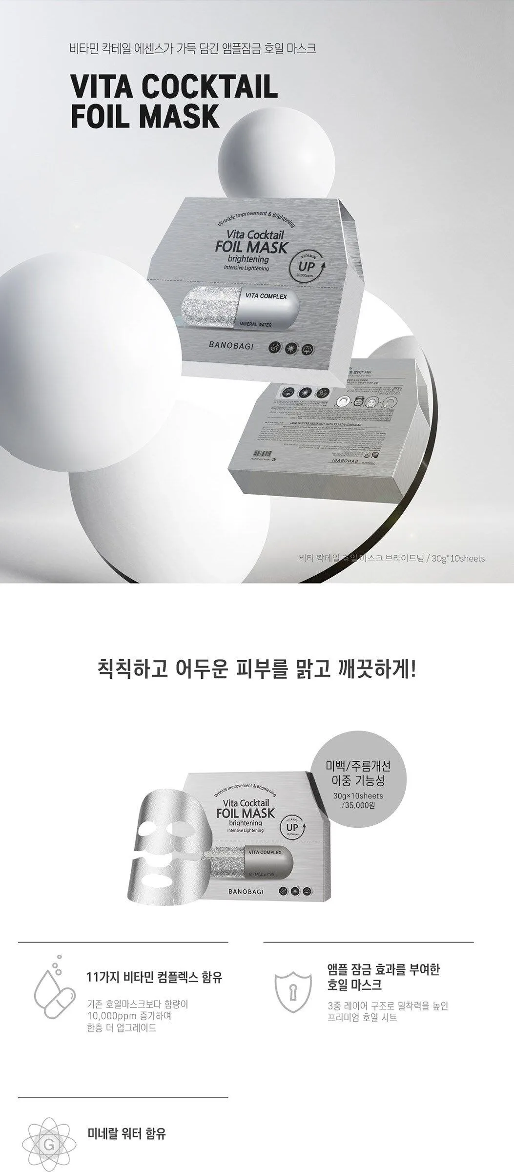 BANOBAGI Vita Cocktail Foil Mask #Brightening 30ml*10sheets Detail