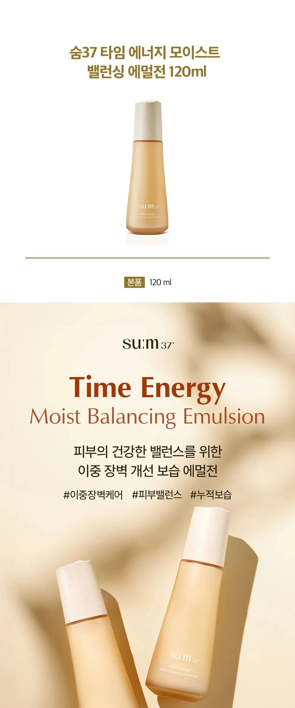 SU:M37 Time Energy Moist Balancing Emulsion 120ml Detail