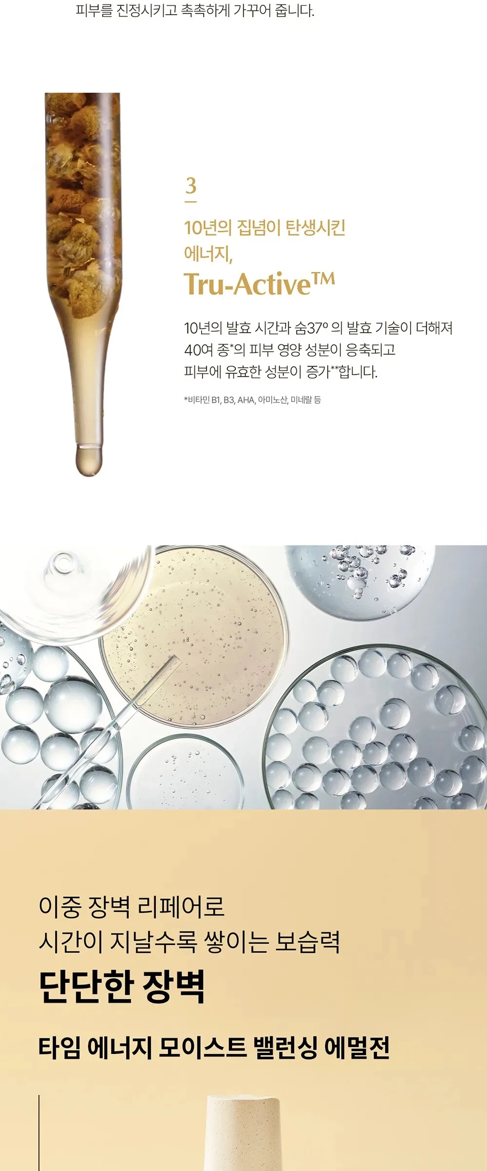 SU:M37 Time Energy Moist Balancing Emulsion 120ml Detail