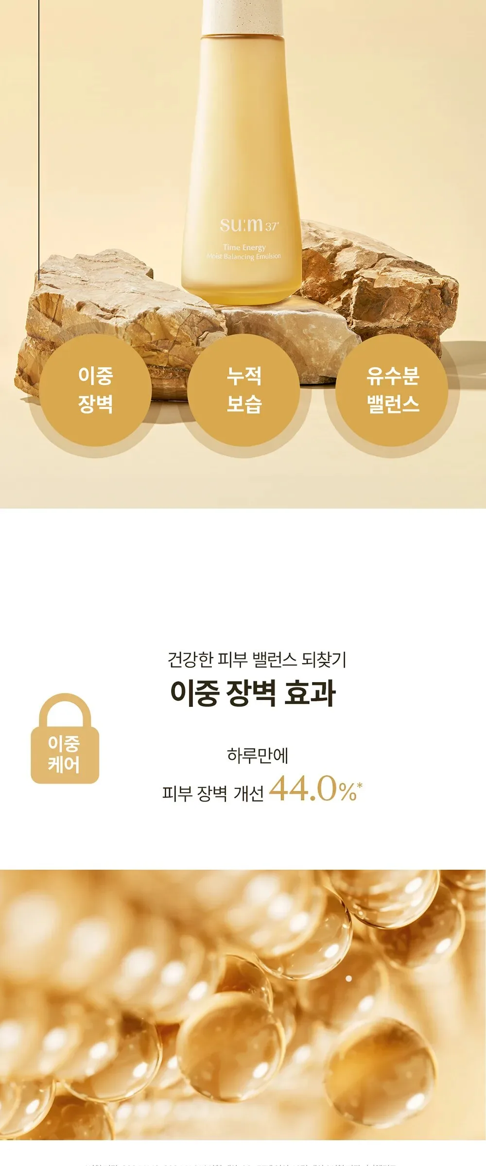 SU:M37 Time Energy Moist Balancing Emulsion 120ml Detail