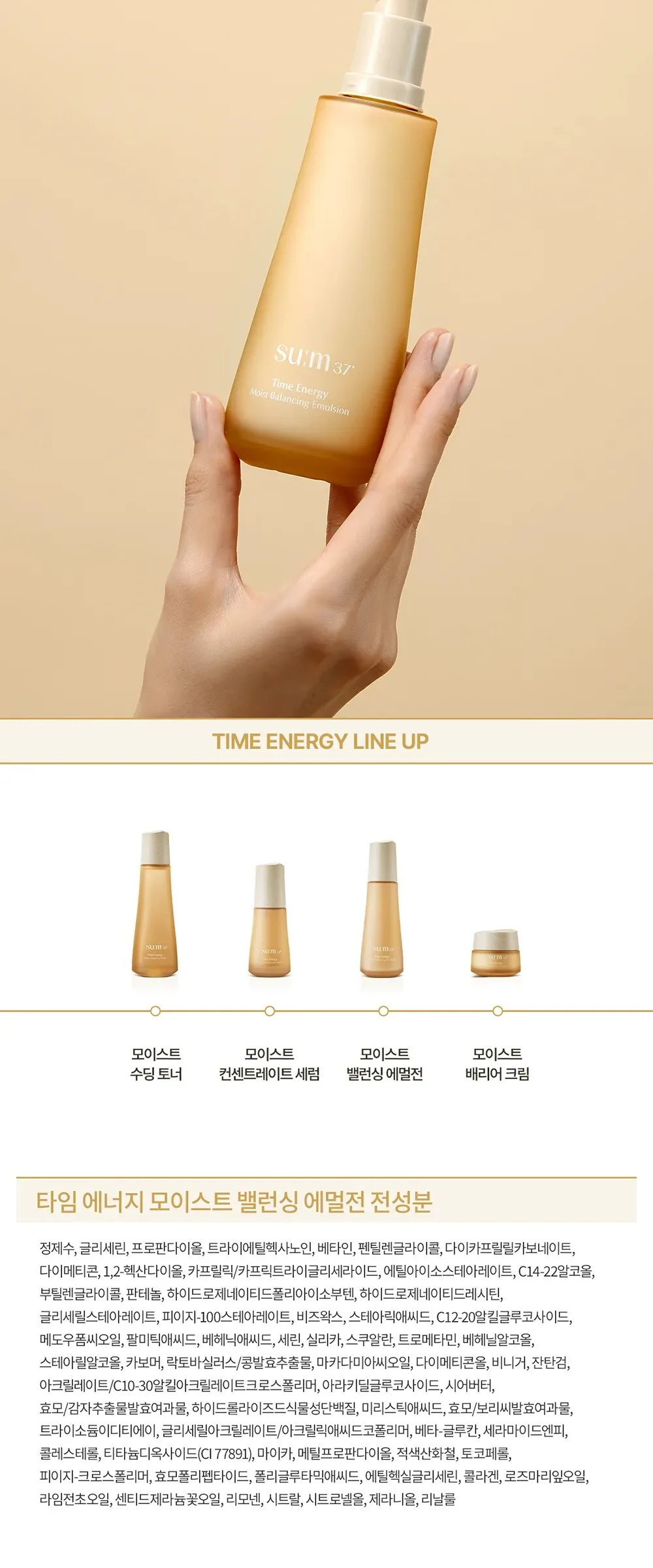 SU:M37 Time Energy Moist Balancing Emulsion 120ml Detail