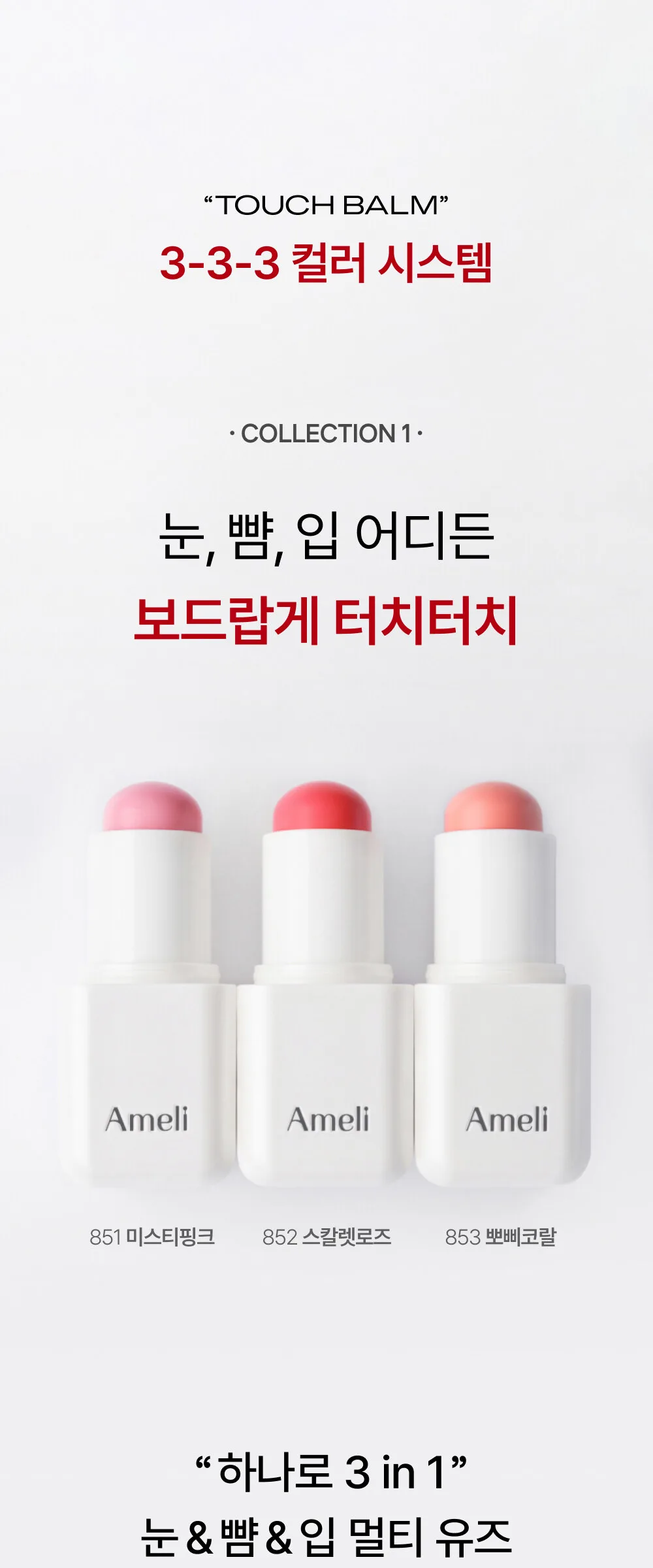 AMELI Balm Series Touch Balm 4.6g Detail
