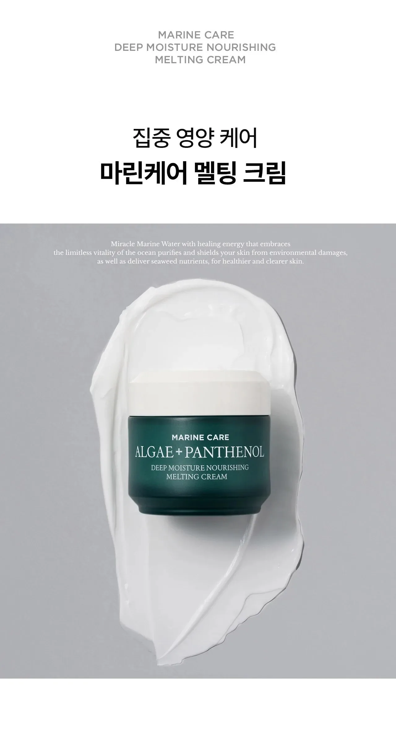 HEIMISH Marine Care Deep Moisture Nourishing Melting Cream 55ml Detail