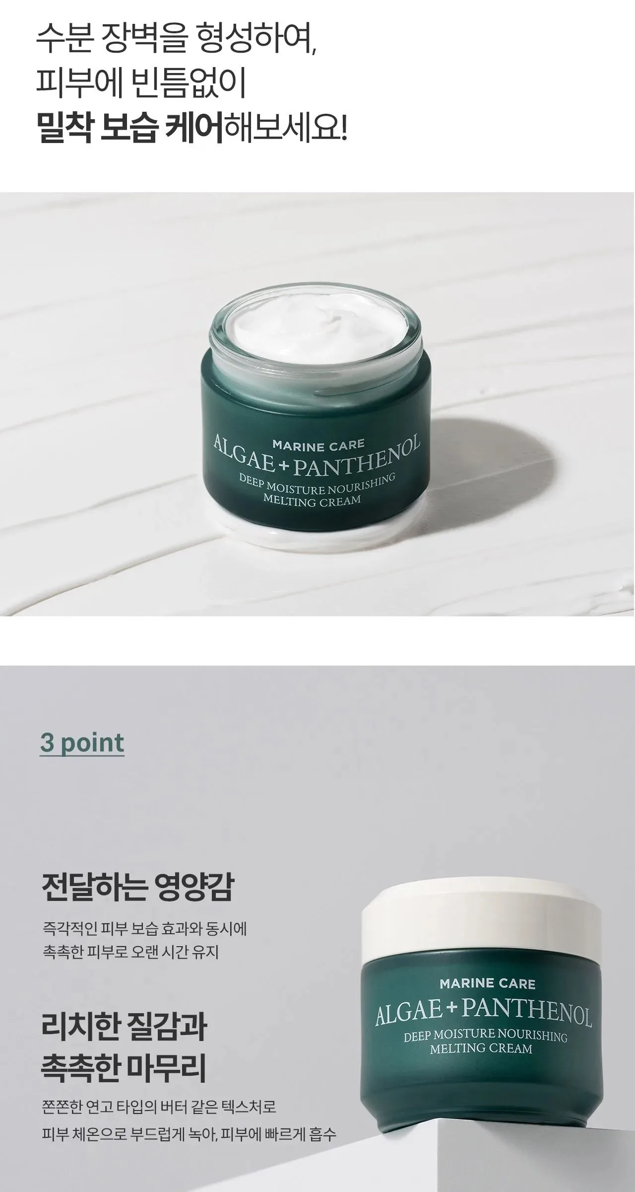 HEIMISH Marine Care Deep Moisture Nourishing Melting Cream 55ml Detail
