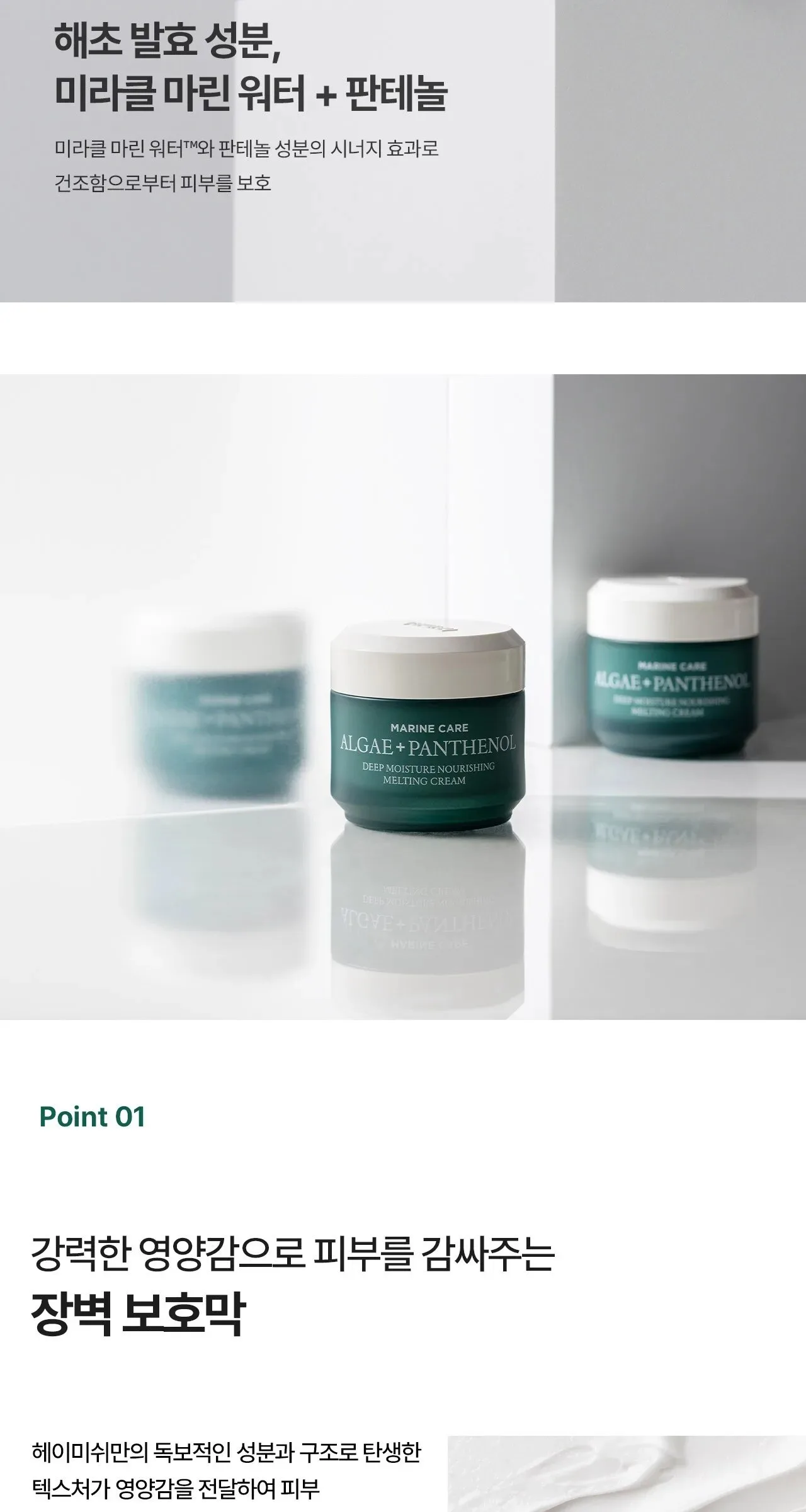 HEIMISH Marine Care Deep Moisture Nourishing Melting Cream 55ml Detail