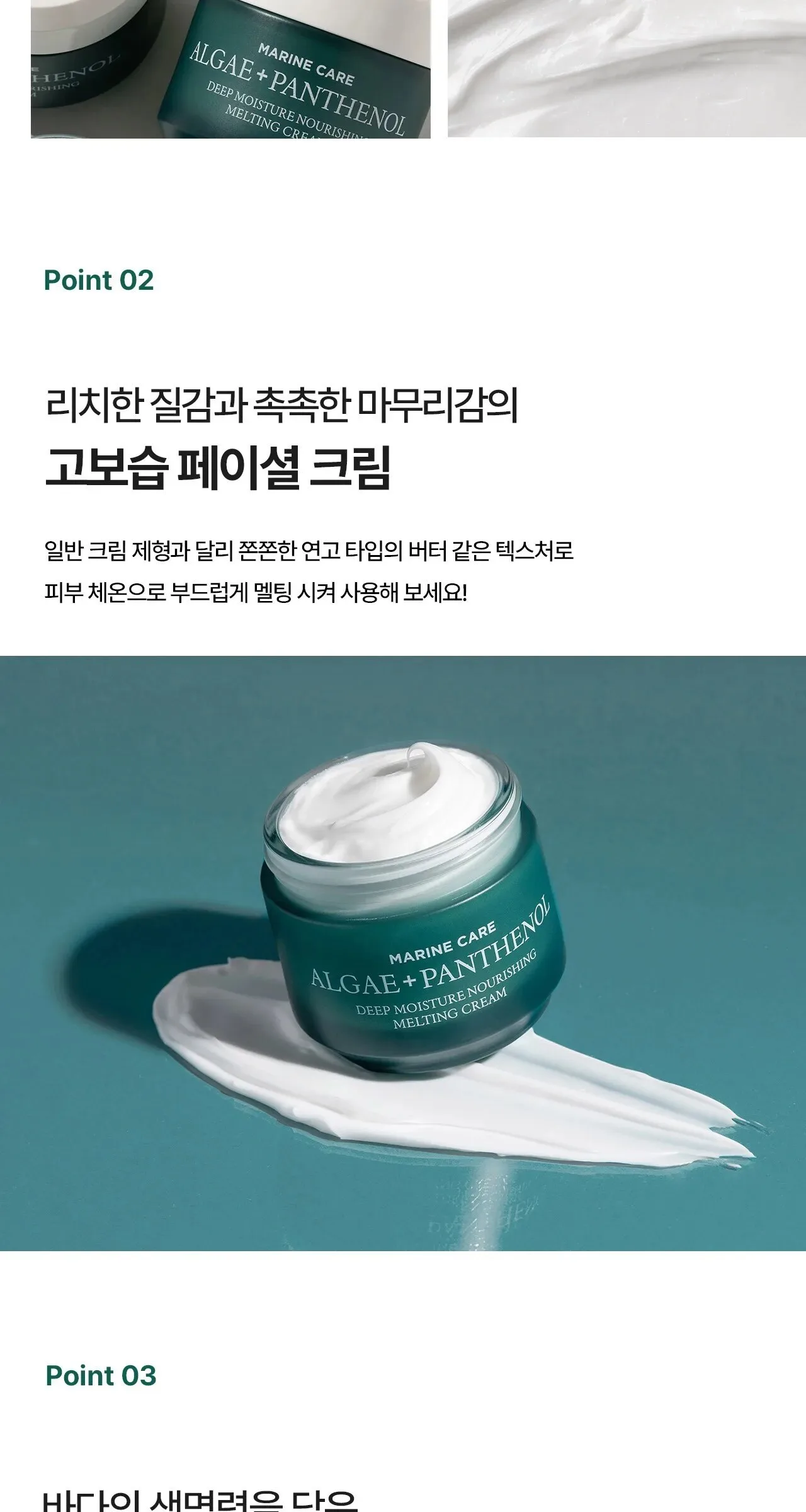 HEIMISH Marine Care Deep Moisture Nourishing Melting Cream 55ml Detail