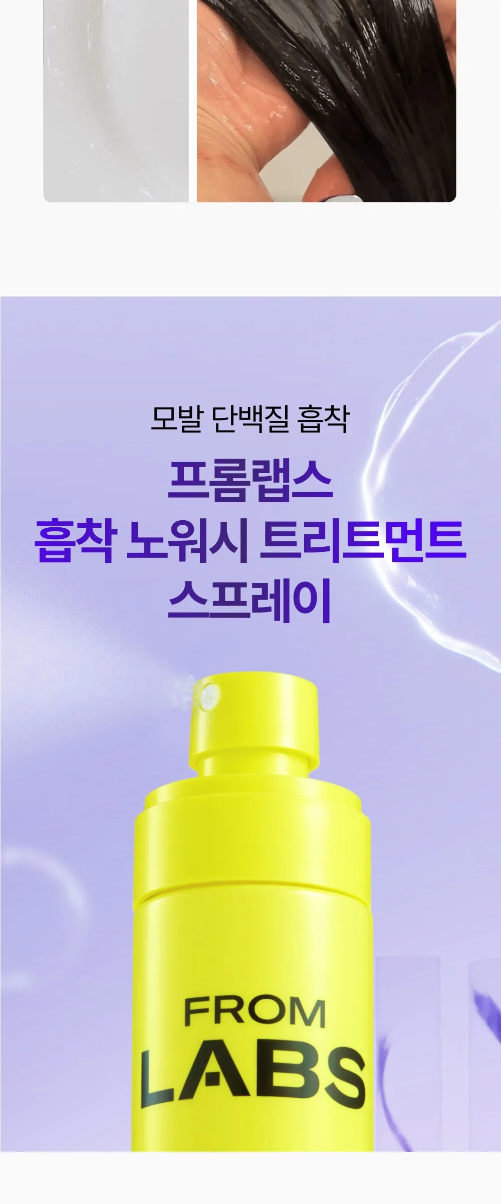 FromLabs Protein Double Treatment Set (Treatment 200ml + Spray 150ml) Detail