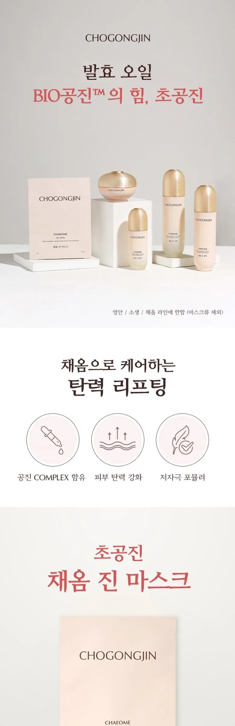 MISSHA Chogongjin Chaeome Jin Mask 37g Detail