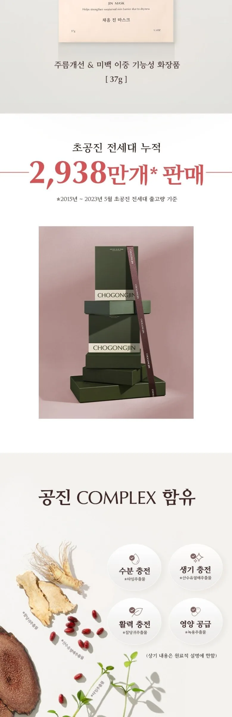 MISSHA Chogongjin Chaeome Jin Mask 37g Detail